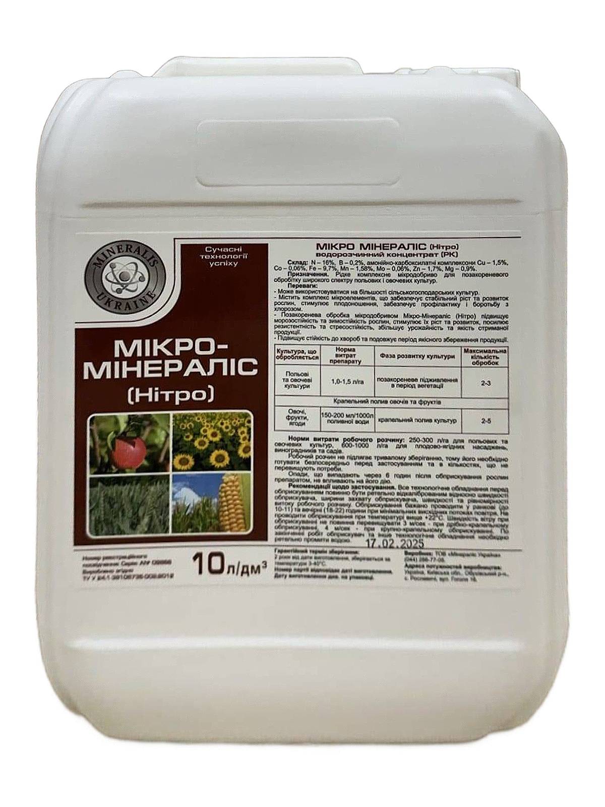 Микро-Минералис (Нитро) Микро-Минералис (Нитро)